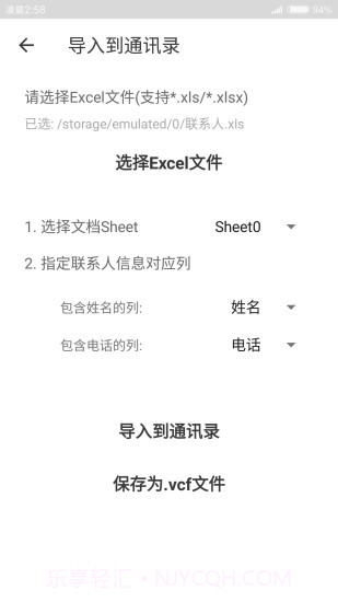 Excel联系人截图2