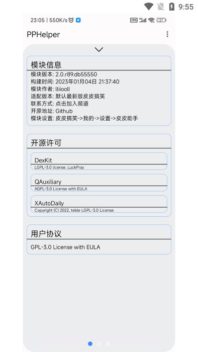 pphelper皮皮助手截图3 pphelper皮皮助手截图3