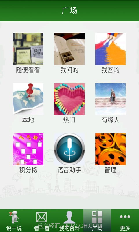 虫洞语音问答截图1