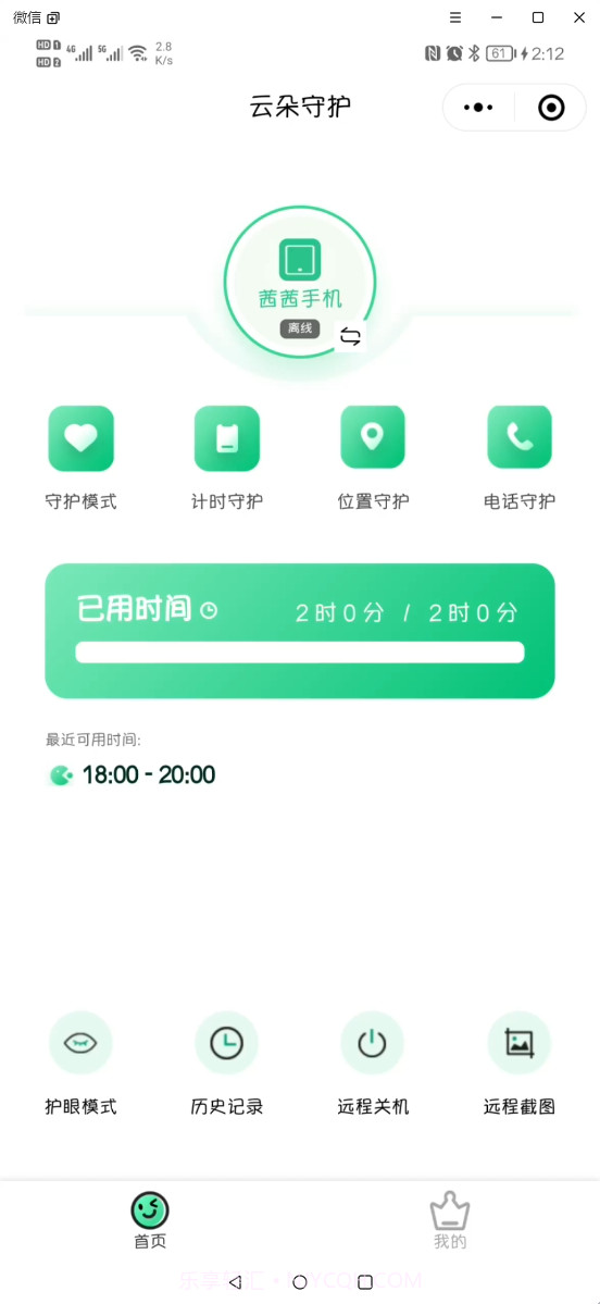 云朵守护家长安卓端截图1 云朵守护家长安卓端截图1