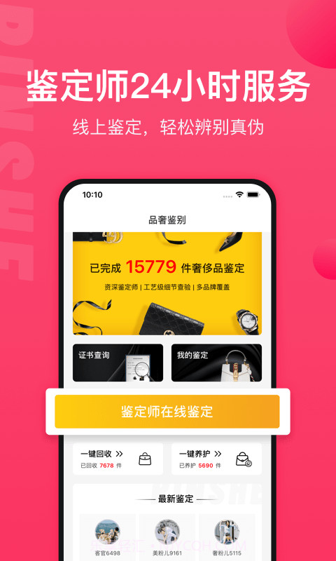 品奢鉴定截图2
