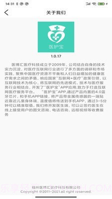医护宝截图4 医护宝截图4