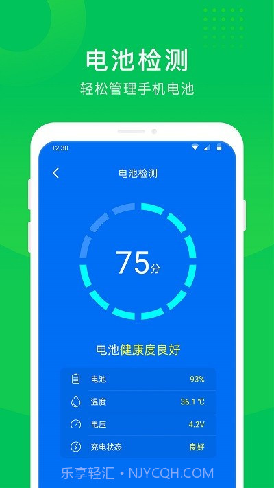 极快电池专家截图3