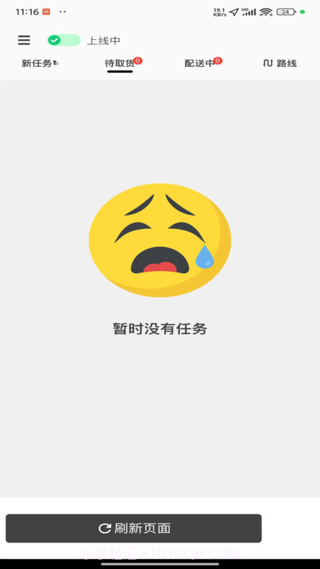 小强配送截图3 小强配送截图3