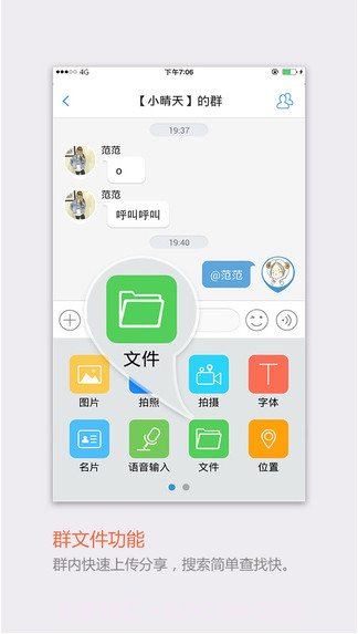 手机飞信截图5 手机飞信截图5