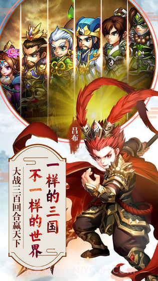 暴打三国志v2.0截图4 暴打三国志v2.0截图4