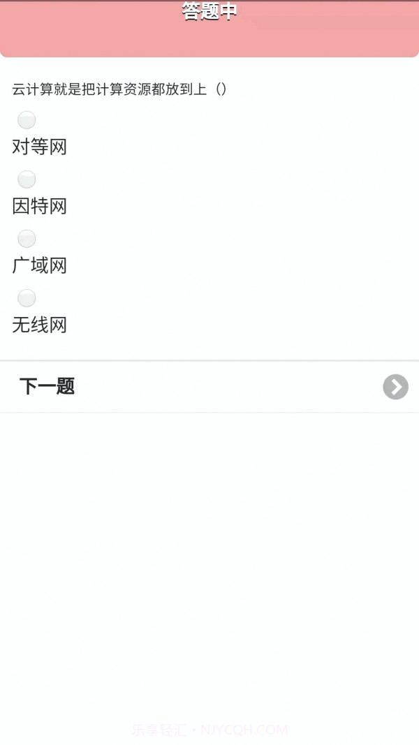 好好练题库截图3 好好练题库截图3