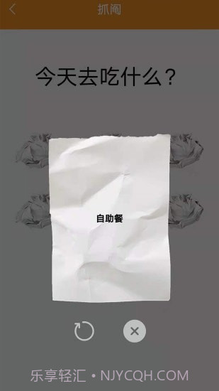 随机抽签抓阄截图3 随机抽签抓阄截图3