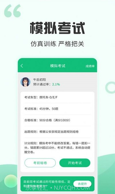 番茄驾考截图1 番茄驾考截图1