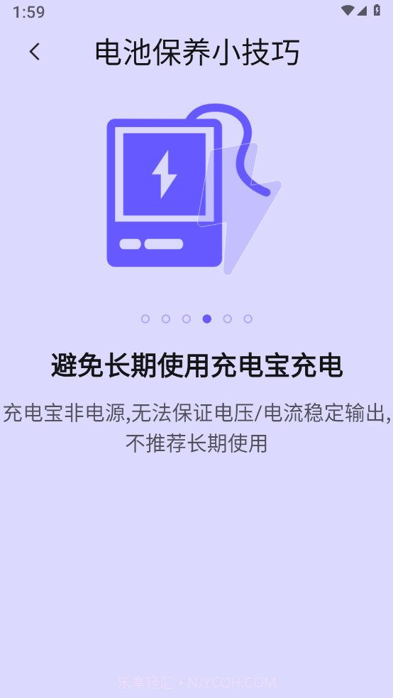 轻松省电达人截图2 轻松省电达人截图2
