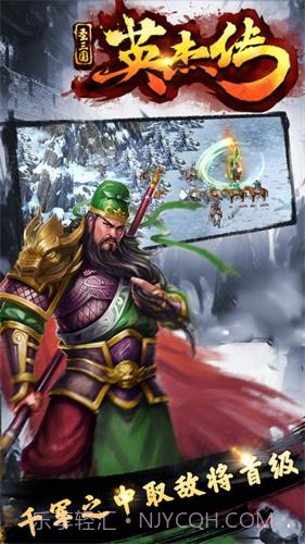 圣三国英杰传单机版截图2