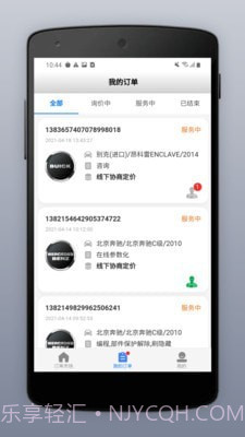 道通智慧汽修截图1