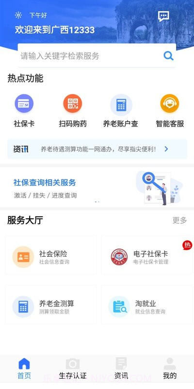 广西人社App截图1 广西人社App截图1