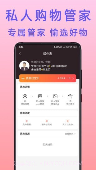 不渝省钱截图5 不渝省钱截图5