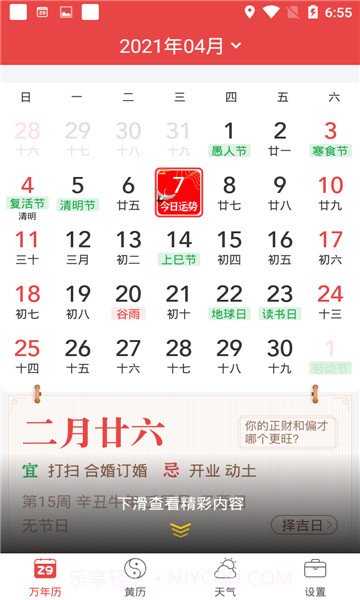 喜气万年历截图3