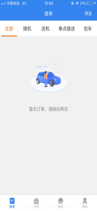 华人接司导端截图7