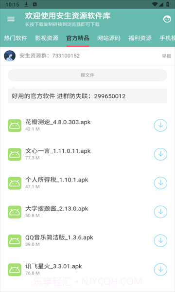 安生资源截图1 安生资源截图1