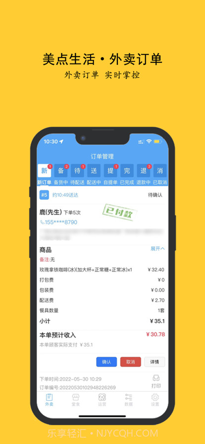 美点生活商户截图1 美点生活商户截图1