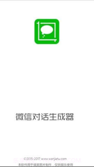 微信对话生成器免费截图2 微信对话生成器免费截图2