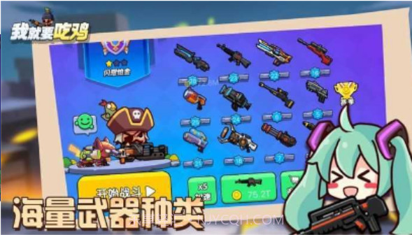 我就要吃鸡无敌版截图3 我就要吃鸡无敌版截图3