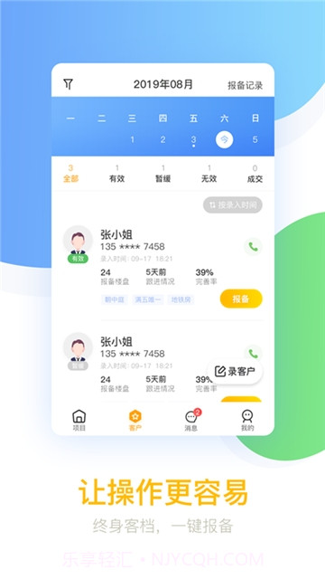 悦家经纪云截图3