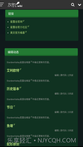 星露谷助手截图3