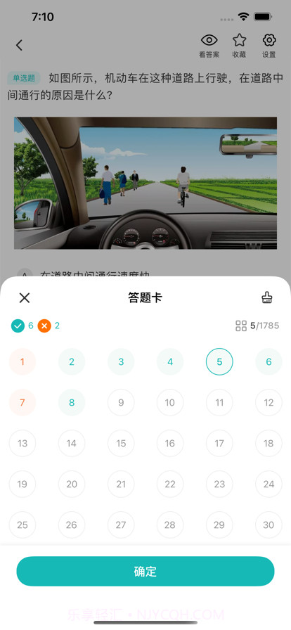 圆贝考驾照截图5