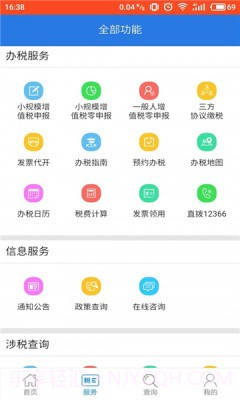湘税通截图2 湘税通截图2