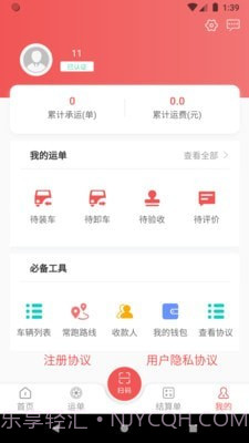 速普捷达司机端截图3