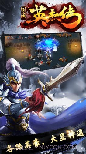 圣三国英杰传单机版截图1