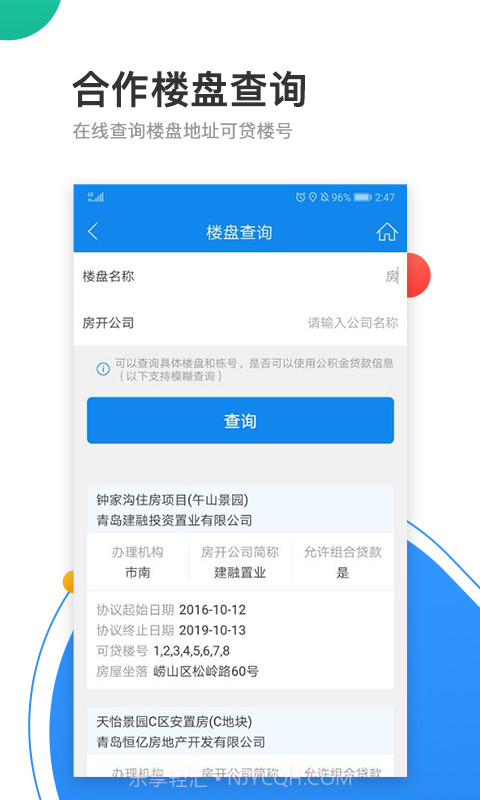 青岛公积金截图3