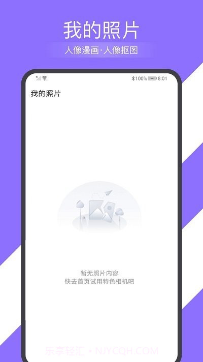 简域多彩相机截图2
