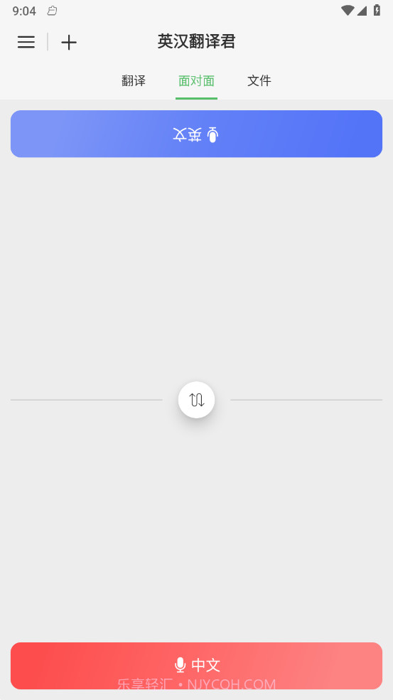 英汉翻译君截图2