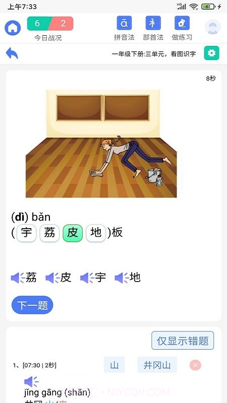 识字默词截图1