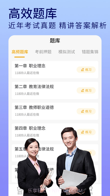 教资题库截图1 教资题库截图1