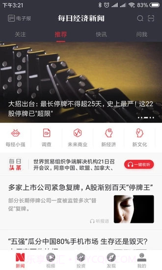 每日经济新闻截图2 每日经济新闻截图2