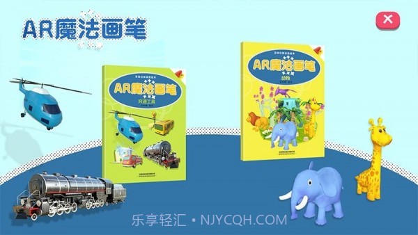 AR魔法画笔截图3