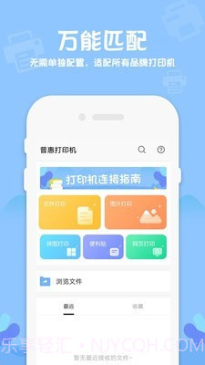 普惠打印机截图4 普惠打印机截图4