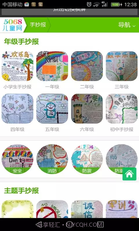 黑板报全集截图2 黑板报全集截图2