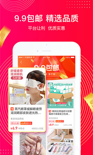 一点好省截图2 一点好省截图2