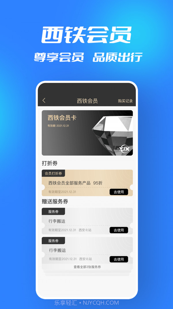 西铁行截图4 西铁行截图4