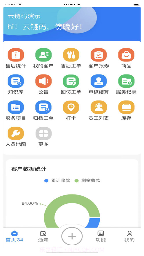 云售后截图1 云售后截图1