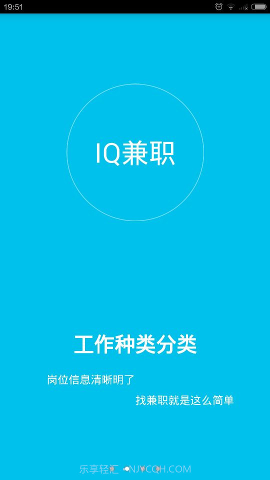 IQ兼职截图3 IQ兼职截图3
