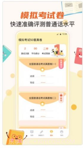 晶亮普通话测试必备截图2 晶亮普通话测试必备截图2