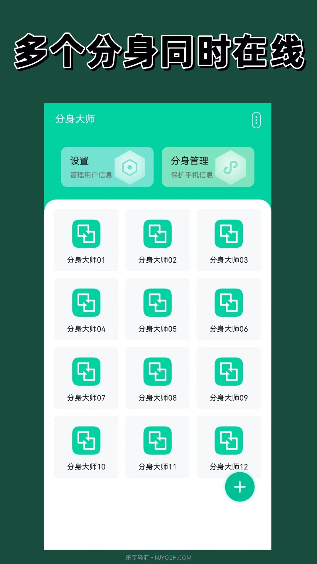 快分身截图1