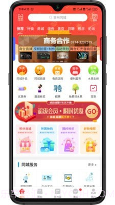 贺州同城截图1 贺州同城截图1