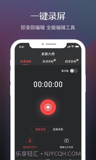 录屏软件高清截图1