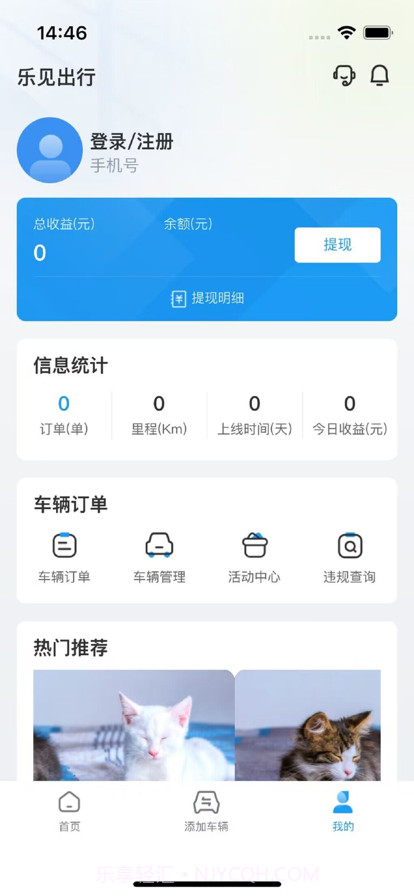 乐见出行截图4 乐见出行截图4