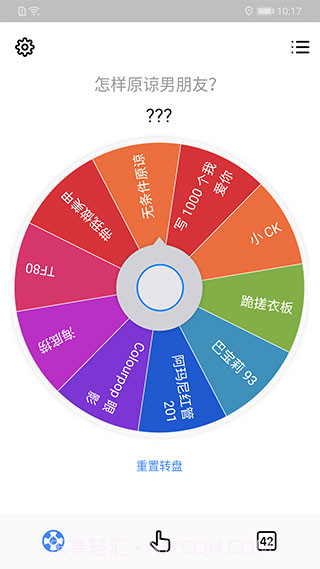 小决定随机转盘截图1