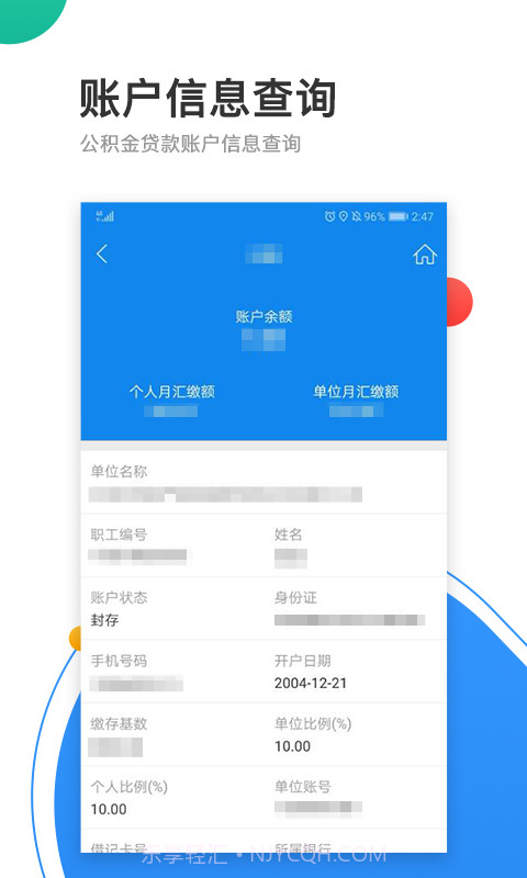 青岛公积金截图1